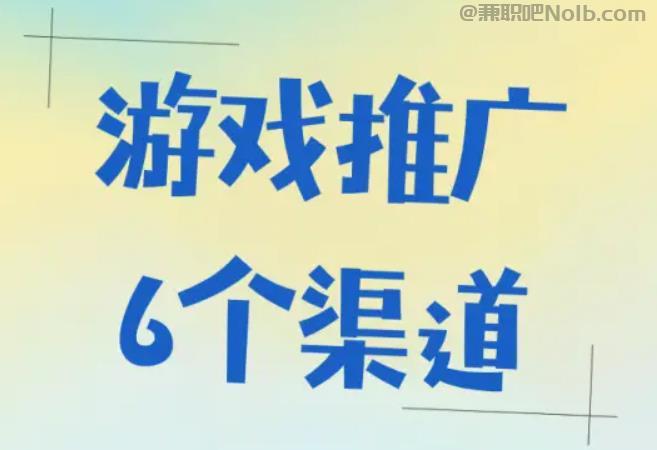 大理游戏推广赚佣金的平台有哪些